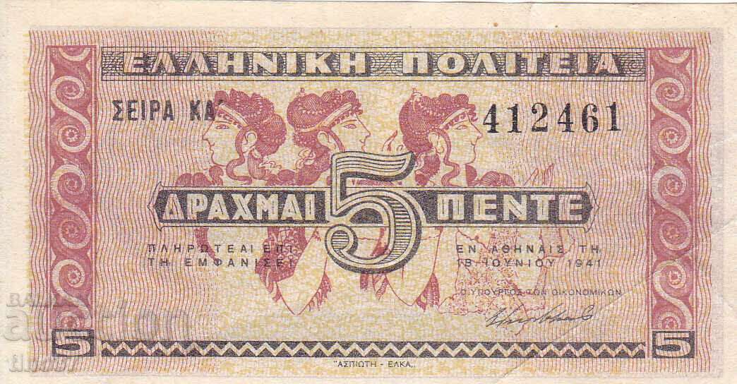 tino37- ΕΛΛΑΔΑ - 5 ΔΡΑΧΜΕΣ - 1941 - XF με τιμή 9.70 BGN | € 4.96 tino37- ΕΛΛΑΔΑ - 5 ΔΡΑΧΜΕΣ - 1941 - XF με τιμή 9.70 BGN | € 4.96