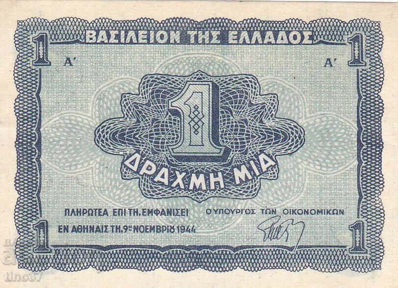 tino37- ΕΛΛΑΔΑ - 1 ΔΡΑΧΜΗ - 1944 - AU με τιμή 16.90 BGN | € 8.64 tino37- ΕΛΛΑΔΑ - 1 ΔΡΑΧΜΗ - 1944 - AU με τιμή 16.90 BGN | € 8.64
