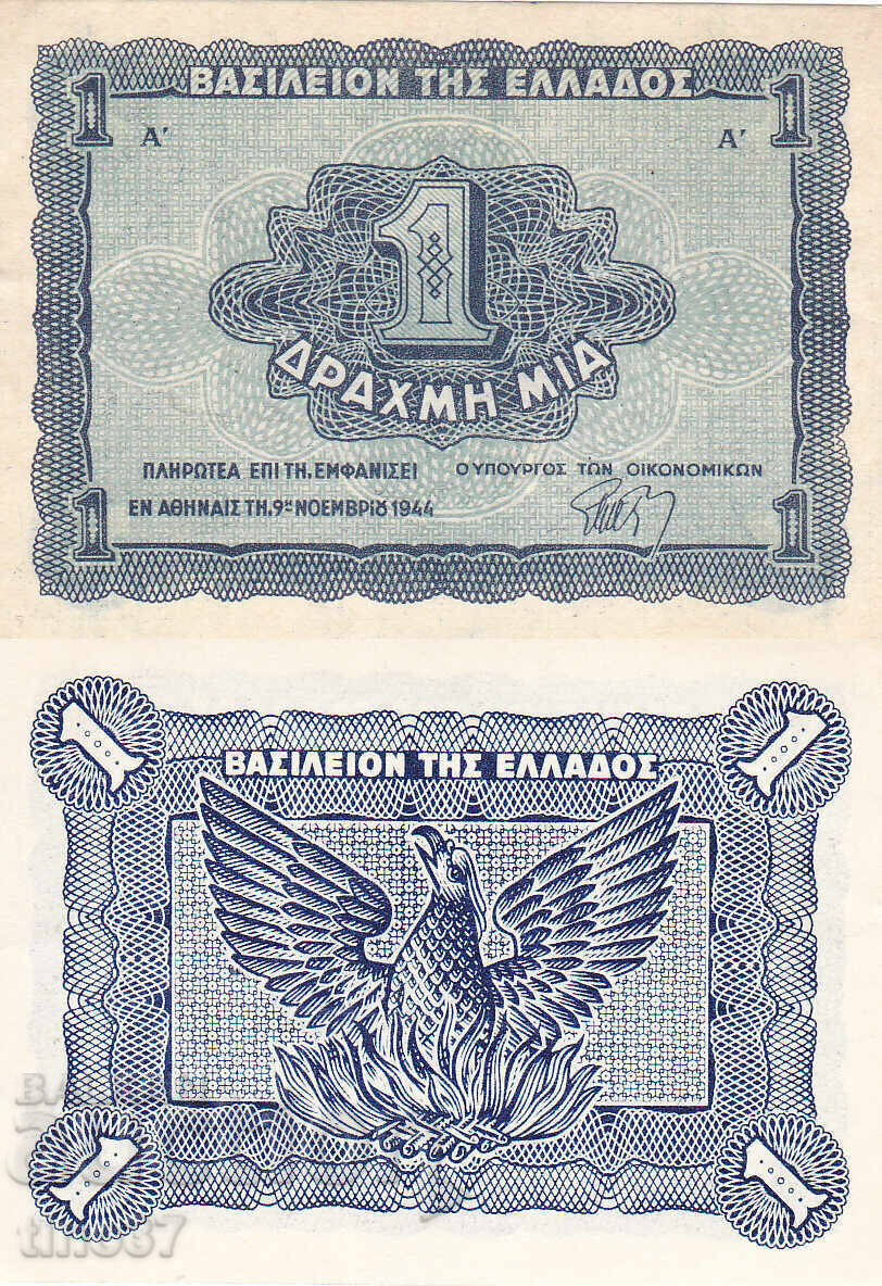 tino37- ΕΛΛΑΔΑ - 1 ΔΡΑΧΜΗ - 1944 - AU tino37- ΕΛΛΑΔΑ - 1 ΔΡΑΧΜΗ - 1944 - AU