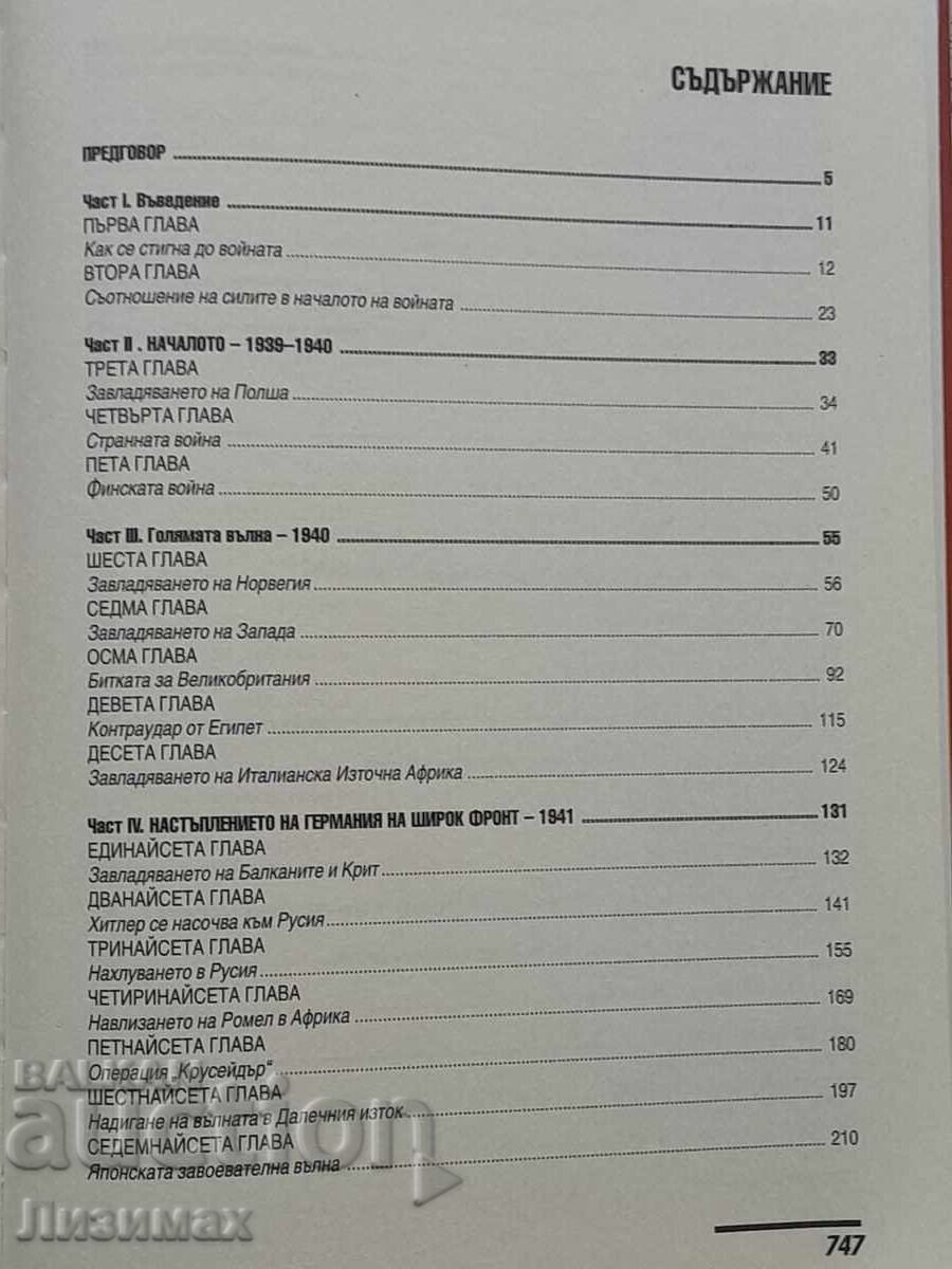 Livrarea Istoria celui de-al Doilea Război Mondial - Basil Liddell Hart