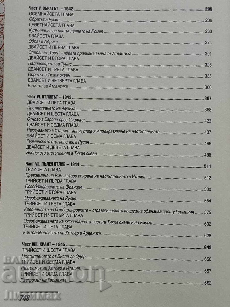 Istoria celui de-al Doilea Război Mondial - Basil Liddell Hart - 5