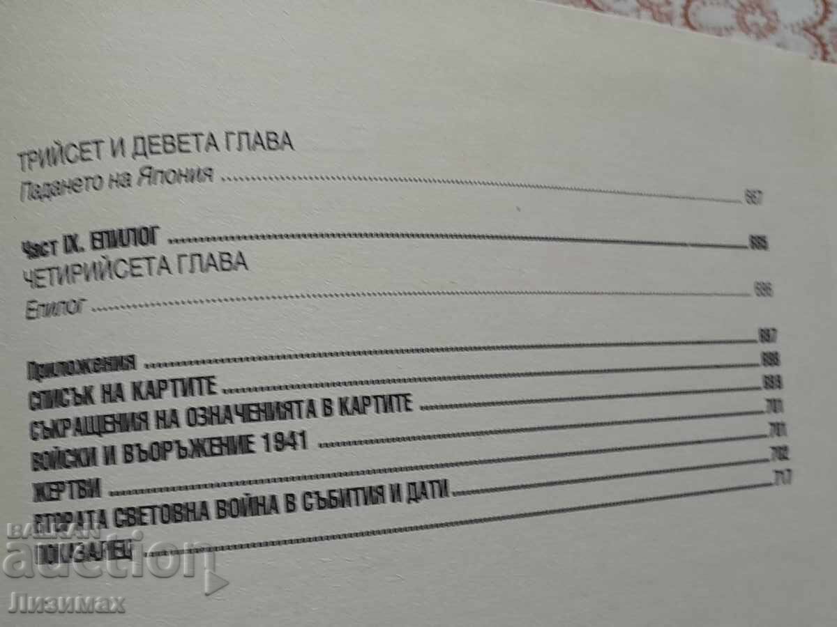 Istoria celui de-al Doilea Război Mondial - Basil Liddell Hart - 6