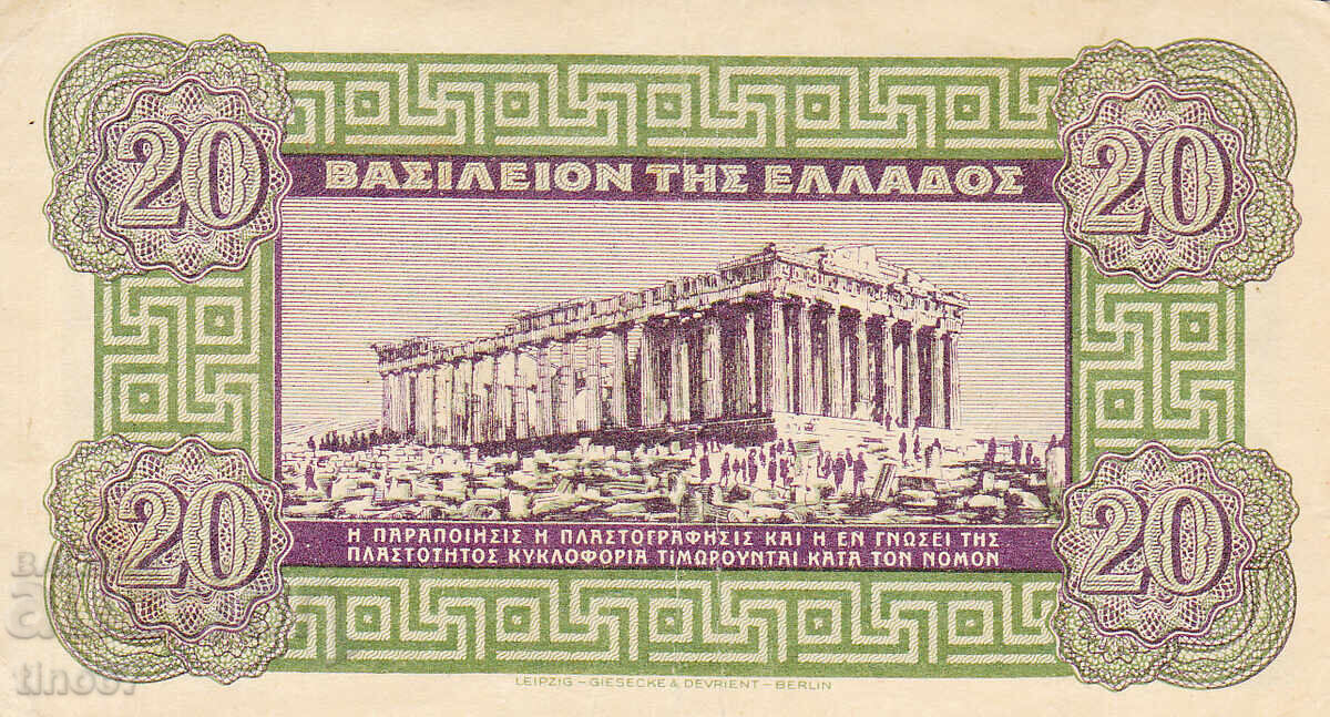 Аукцион tino37- ГЪРЦИЯ - 20 ДРАХМИ  - 1940г - VF+