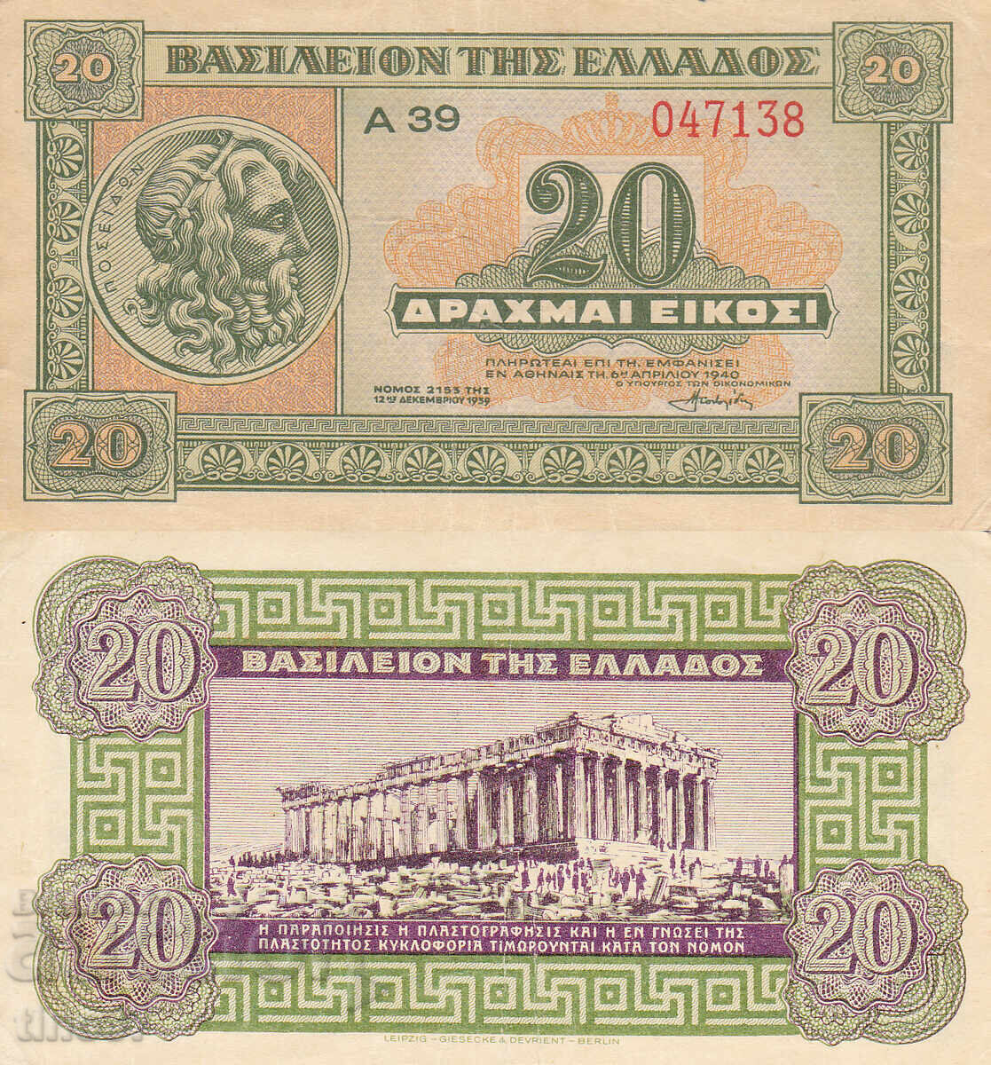 tino37- ГЪРЦИЯ - 20 ДРАХМИ  - 1940г - VF+