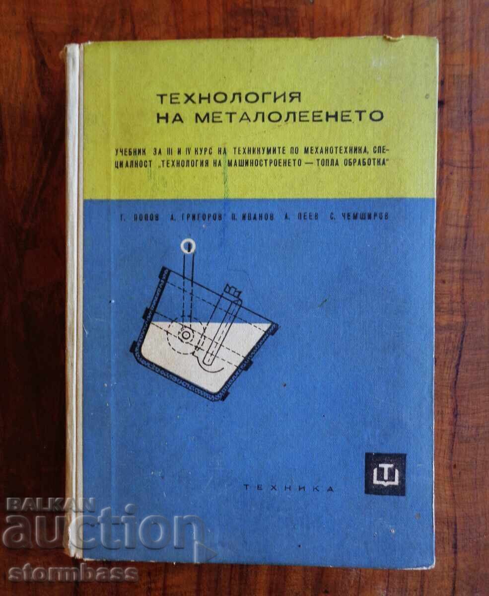 Tehnologia turnării metalelor