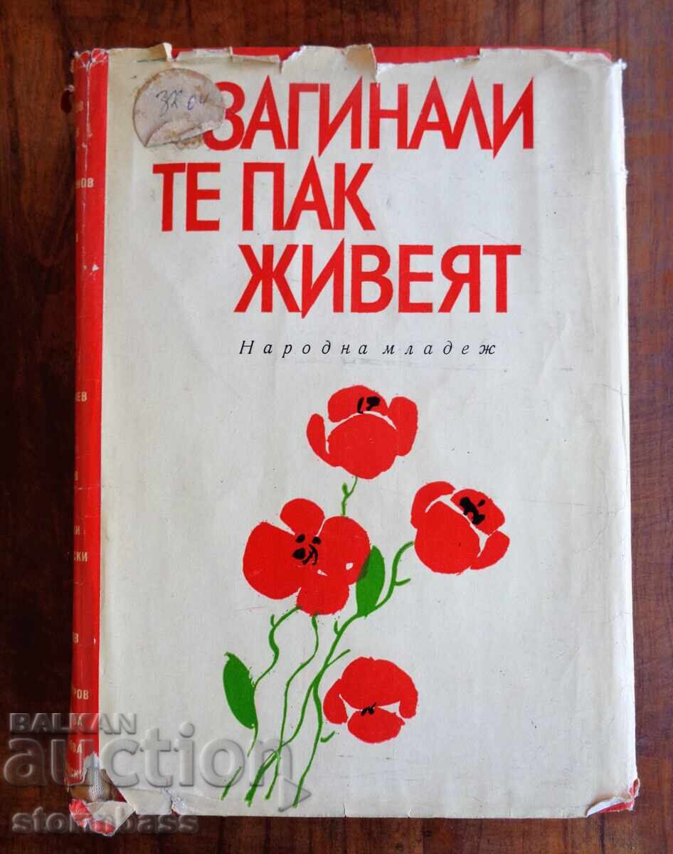 Morți, ei încă trăiesc cu preț 5.00 BGN | € 2.56 Morți, ei încă trăiesc cu preț 5.00 BGN | € 2.56