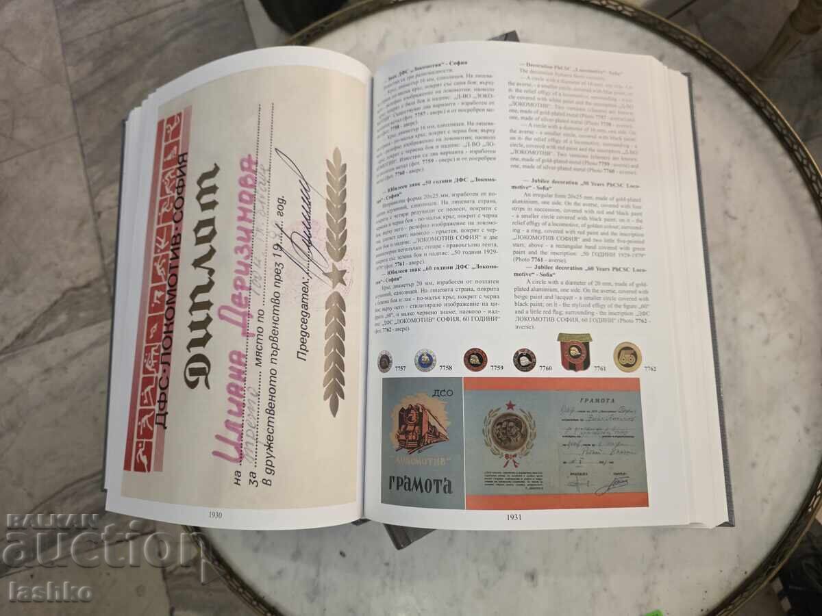 Δημοπρασία Ιστορία του βουλγαρικού συστήματος επιβράβευσης