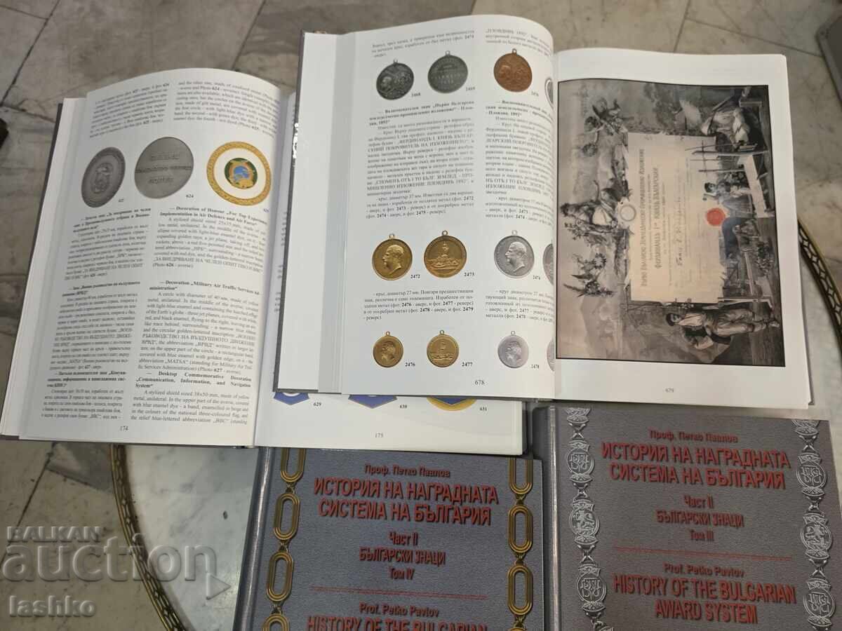 Ιστορία του βουλγαρικού συστήματος επιβράβευσης - 7