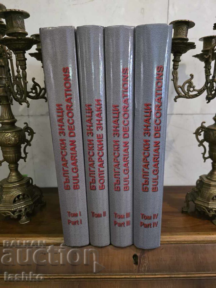 Ιστορία του βουλγαρικού συστήματος επιβράβευσης