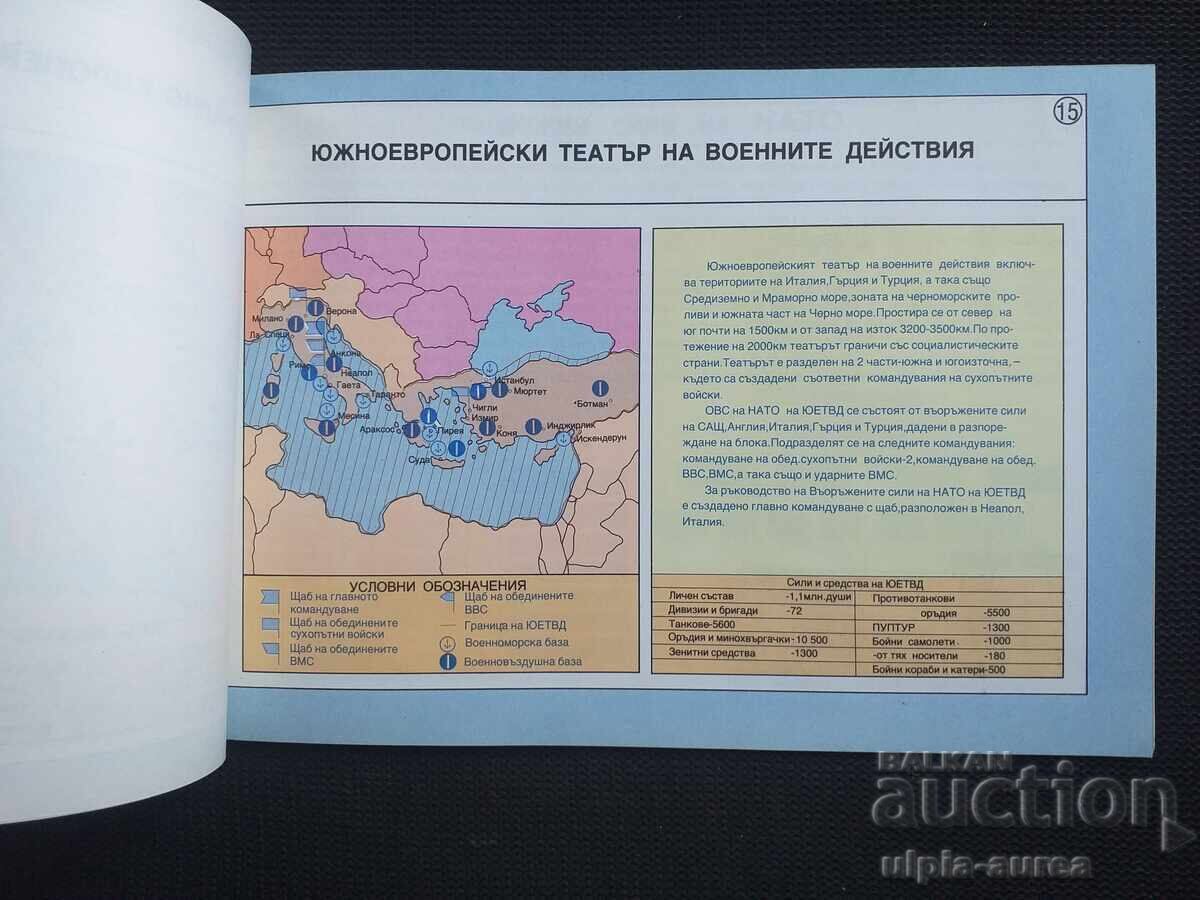 ΝΑΤΟ - 6 ΝΑΤΟ - 6