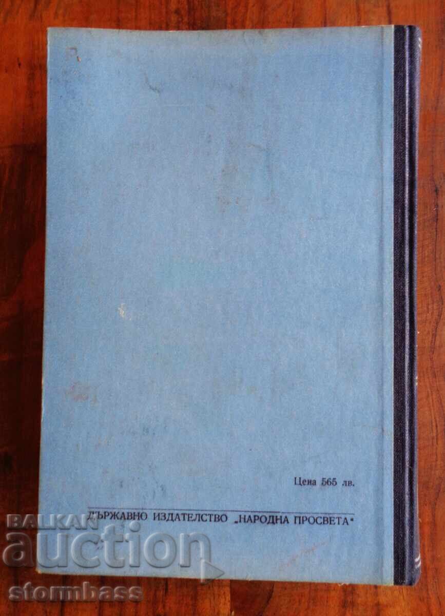 Pedagogie 1950, Boris P. Esipov, Nikolai K. Goncharov cu preț € 2.00 | 3.91 BGN Pedagogie 1950, Boris P. Esipov, Nikolai K. Goncharov cu preț € 2.00 | 3.91 BGN