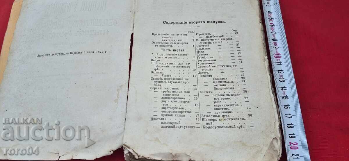 Licitație Manual complet pentru elevi de felcer - L. D. Fișkina