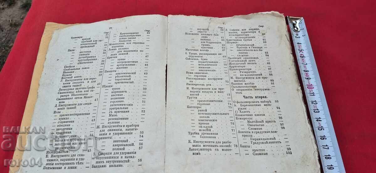 Livrarea Manual complet pentru elevi de felcer - L. D. Fișkina