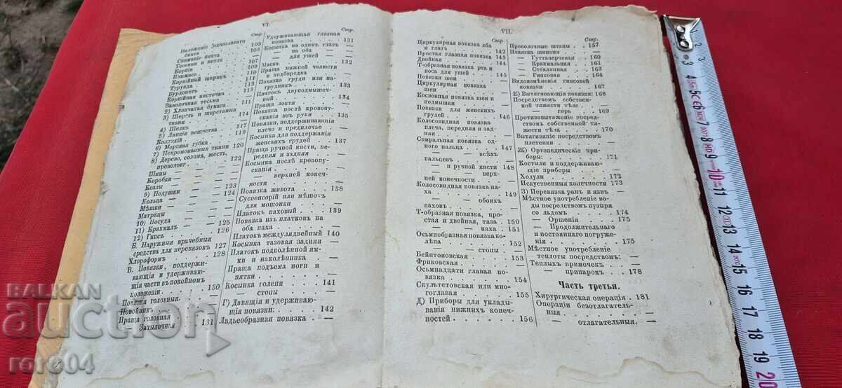 Manual complet pentru elevi de felcer - L. D. Fișkina - 5