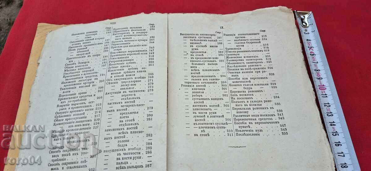 Manual complet pentru elevi de felcer - L. D. Fișkina - 6