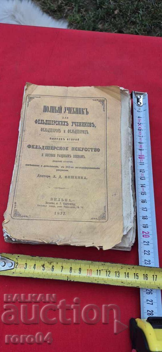 Manual complet pentru elevi de felcer - L. D. Fișkina