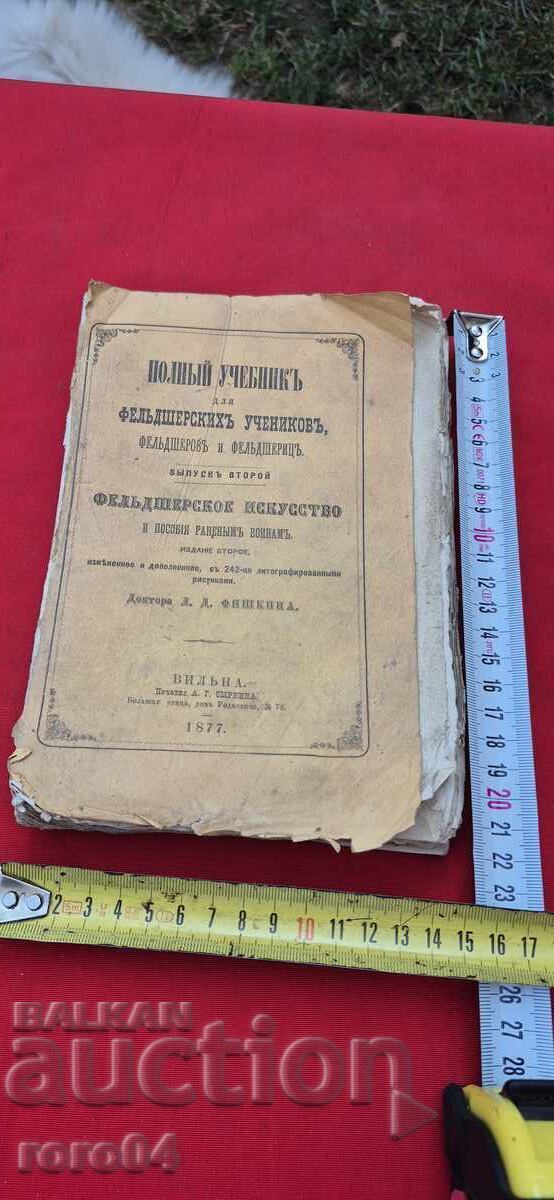 Manual complet pentru elevi de felcer - L. D. Fișkina