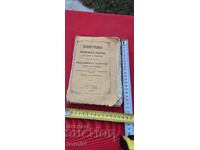 Manual complet pentru elevi de felcer - L. D. Fișkina