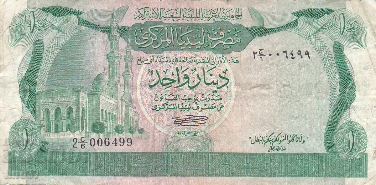 tino37- ΛΙΒΥΗ - 1 ΔΗΝΑΡΙΟ - 1981 με τιμή 10.20 BGN | € 5.22