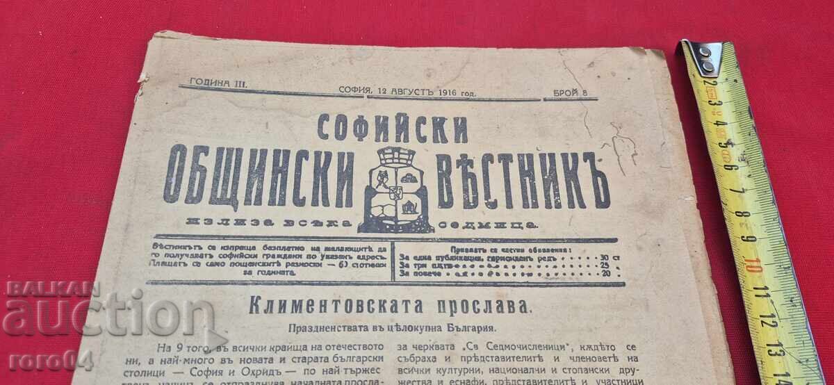 GAZETA COMUNEI SOFIA - 1916 cu preț 9.99 BGN | € 5.11