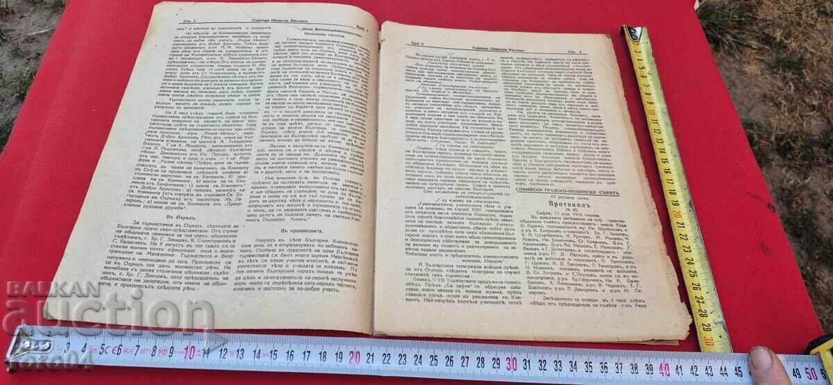 Licitație GAZETA COMUNEI SOFIA - 1916