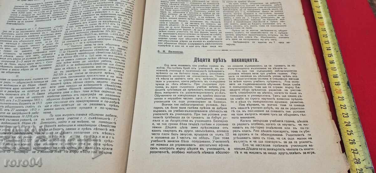 Livrarea GAZETA COMUNEI SOFIA - 1916