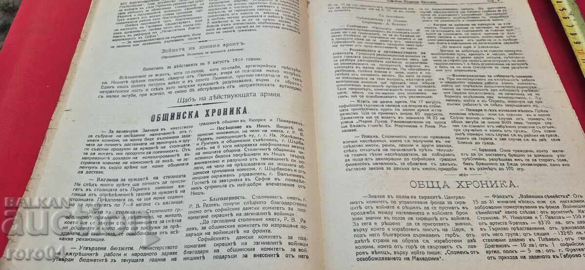 GAZETA COMUNEI SOFIA - 1916 - 5