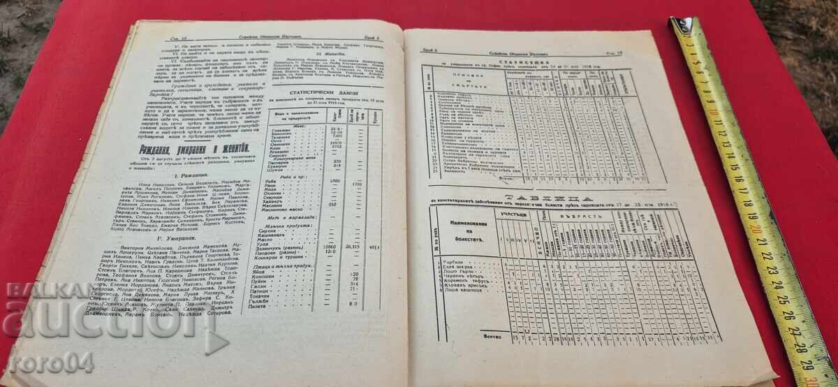 GAZETA COMUNEI SOFIA - 1916 - 6