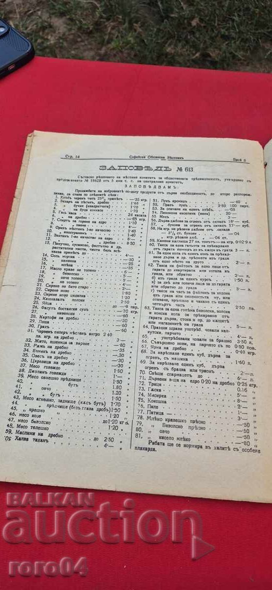 GAZETA COMUNEI SOFIA - 1916 - 7
