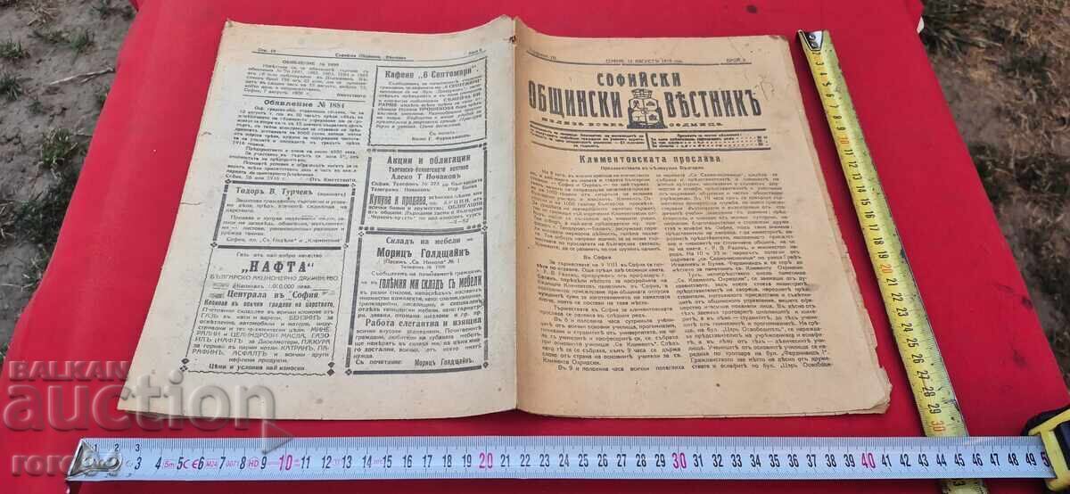 GAZETA COMUNEI SOFIA - 1916