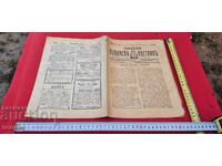 GAZETA COMUNEI SOFIA - 1916