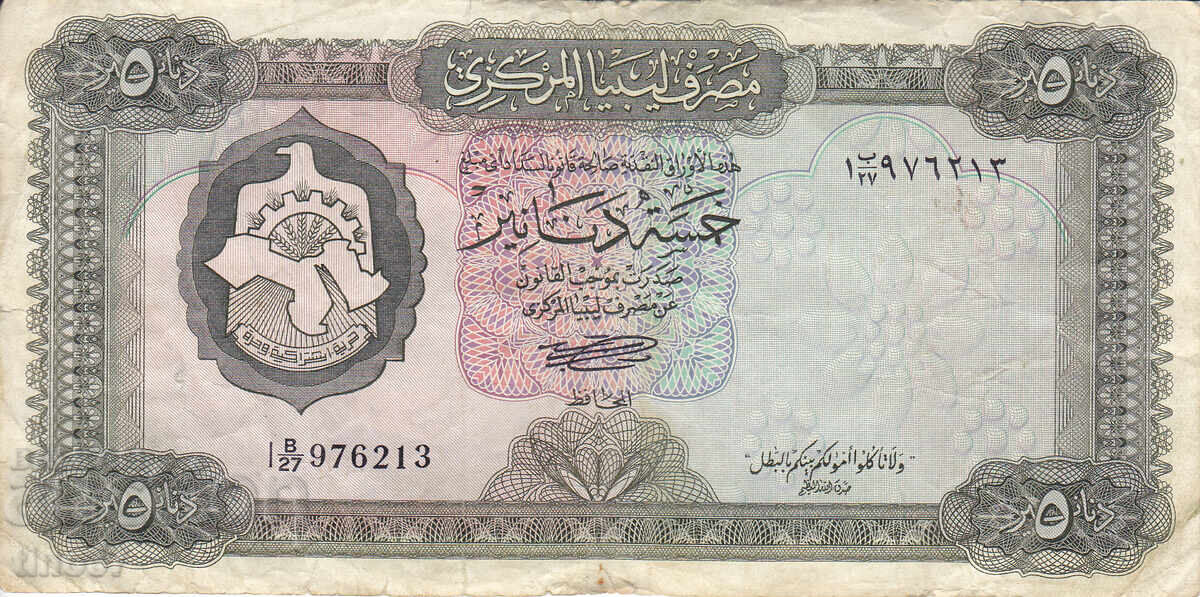 tino37- ЛИБИЯ - 5 ДИНАРА - 1971г с цена 27.80 лв. | € 14.21