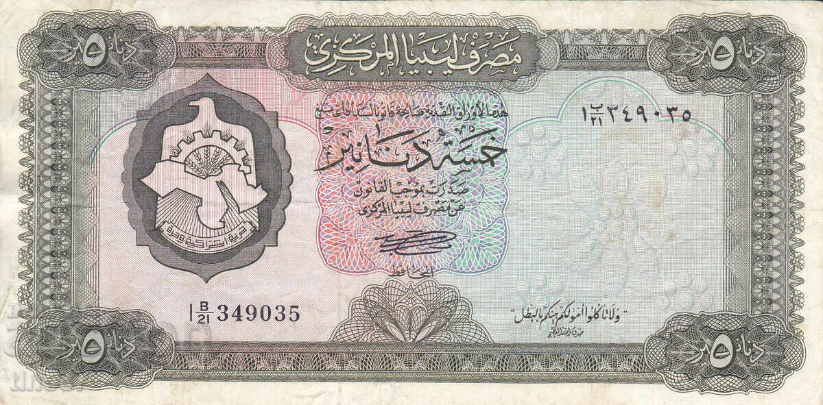 tino37- ΛΙΒΥΗ - 5 ΔΙΝΑΡΙΑ - 1971 (έτος) με τιμή € 12.70 | 24.84 BGN tino37- ΛΙΒΥΗ - 5 ΔΙΝΑΡΙΑ - 1971 (έτος) με τιμή € 12.70 | 24.84 BGN