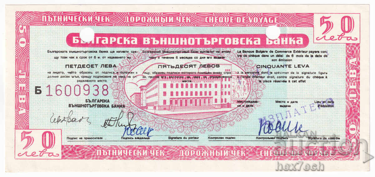❤️ ⭐ Traveler's Check 50 leva unbent ⭐ ❤️ with price 4.99 BGN | € 2.55