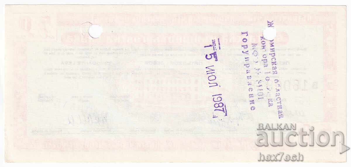 Auction  ❤️ ⭐ Traveler's Check 50 leva unbent ⭐ ❤️