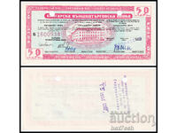 ❤️ ⭐ Traveler's Check 50 leva unbent ⭐ ❤️