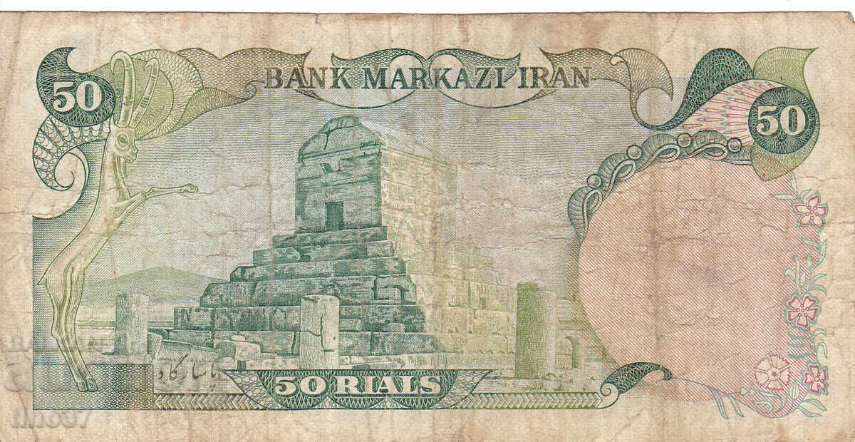 Licitație tino37 - IRAN - 50 RIALI - 1974