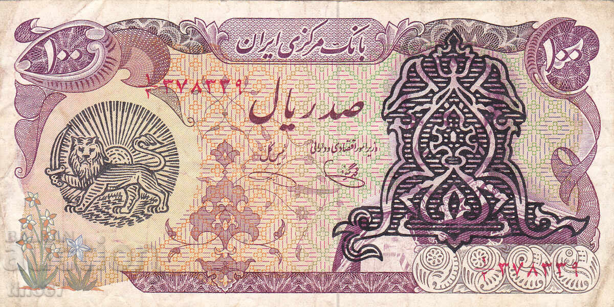 tino37- ΙΡΑΝ - 100 ΡΙΑΛ - 1979 με τιμή 9.70 BGN | € 4.96