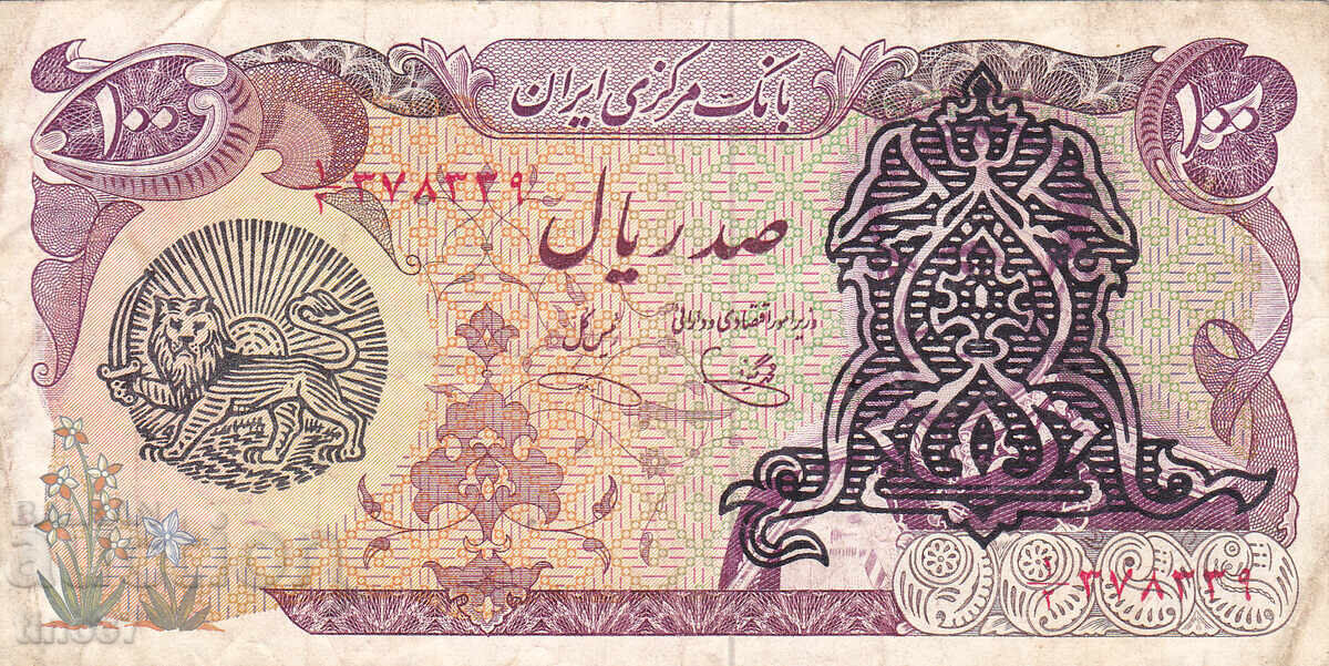 tino37- ΙΡΑΝ - 100 ΡΙΑΛ - 1979 με τιμή € 4.60 | 9.00 BGN