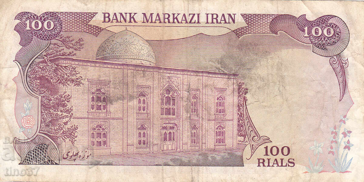 Δημοπρασία tino37- ΙΡΑΝ - 100 ΡΙΑΛ - 1979