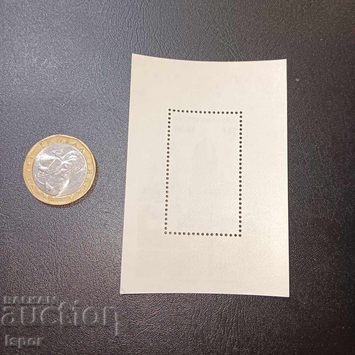 Καθαρό μπλοκ GDR με τιμή 1.20 BGN | € 0.61 Καθαρό μπλοκ GDR με τιμή 1.20 BGN | € 0.61