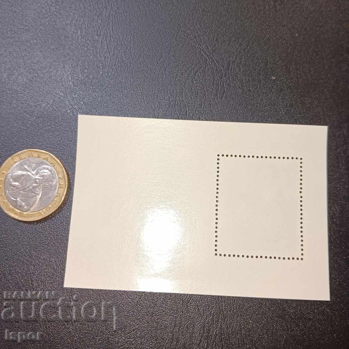 Καθαρό μπλοκ GDR με τιμή 1.80 BGN | € 0.92