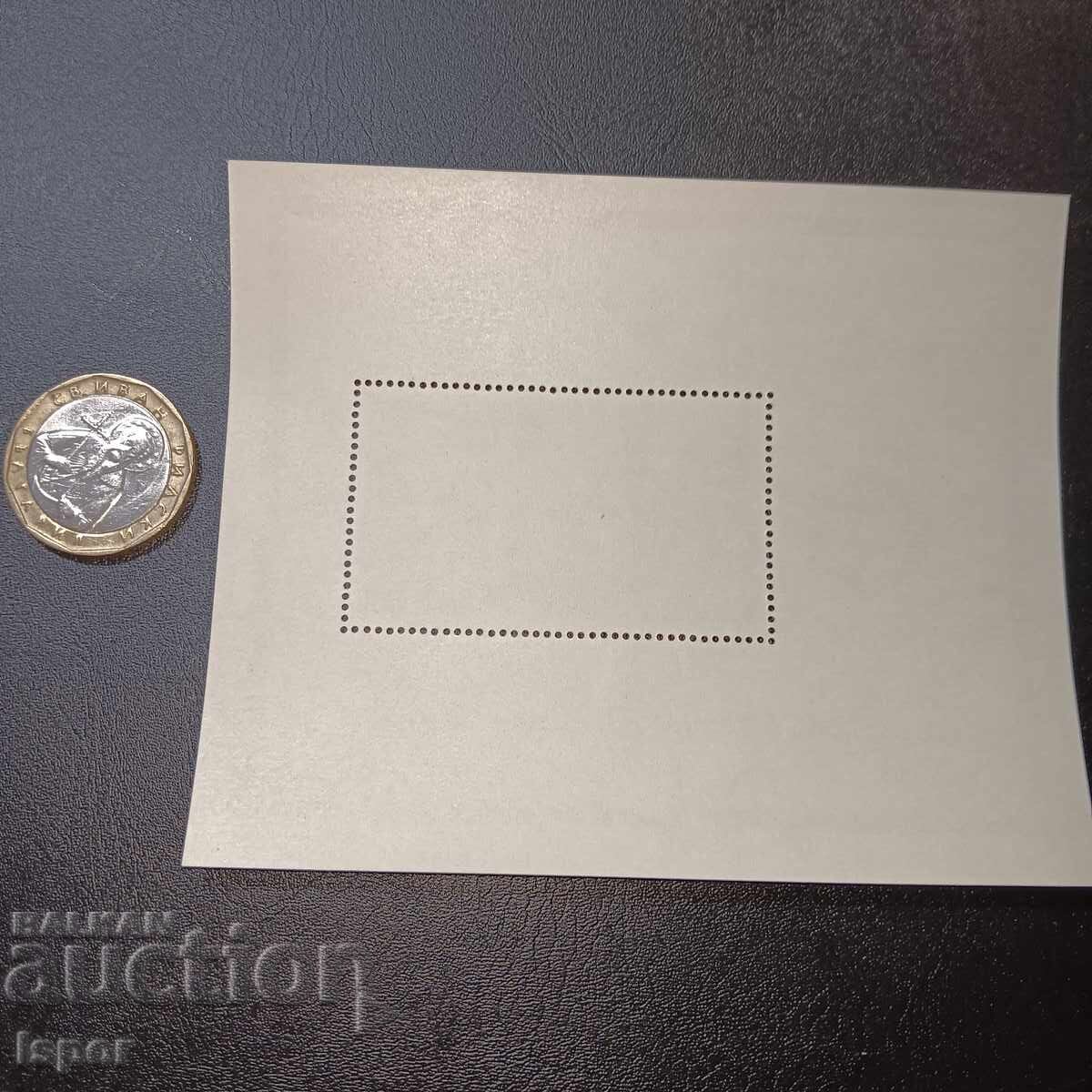 Καθαρό μπλοκ GDR με τιμή 2.50 BGN | € 1.28