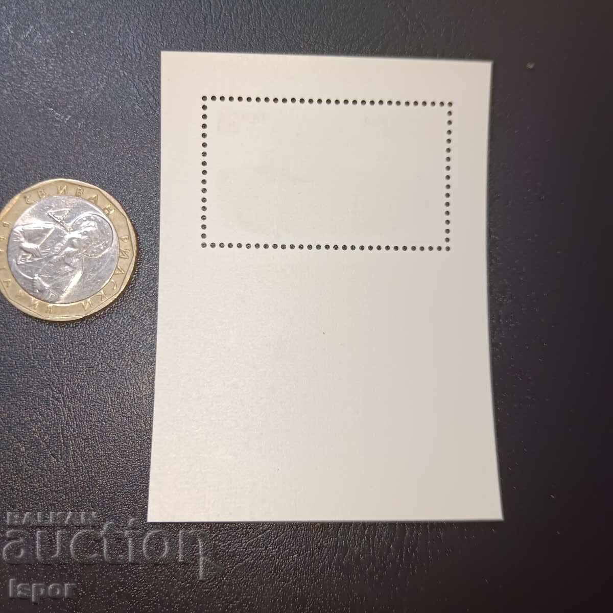 Καθαρό μπλοκ GDR με τιμή 1.80 BGN | € 0.92