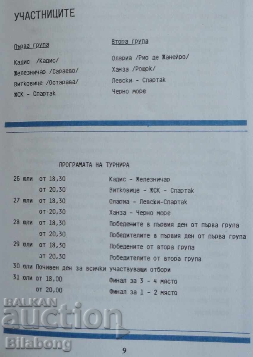 Δημοπρασία Πρόγραμμα ποδοσφαιρικού τουρνουά Βάρνα '83 - Λέφσκι, Κάδιθ...(Αντίγραφο) Δημοπρασία Πρόγραμμα ποδοσφαιρικού τουρνουά Βάρνα '83 - Λέφσκι, Κάδιθ...(Αντίγραφο)