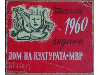 Calendar de buzunar 1960 - Casa de Cultură a Ministerului de Interne