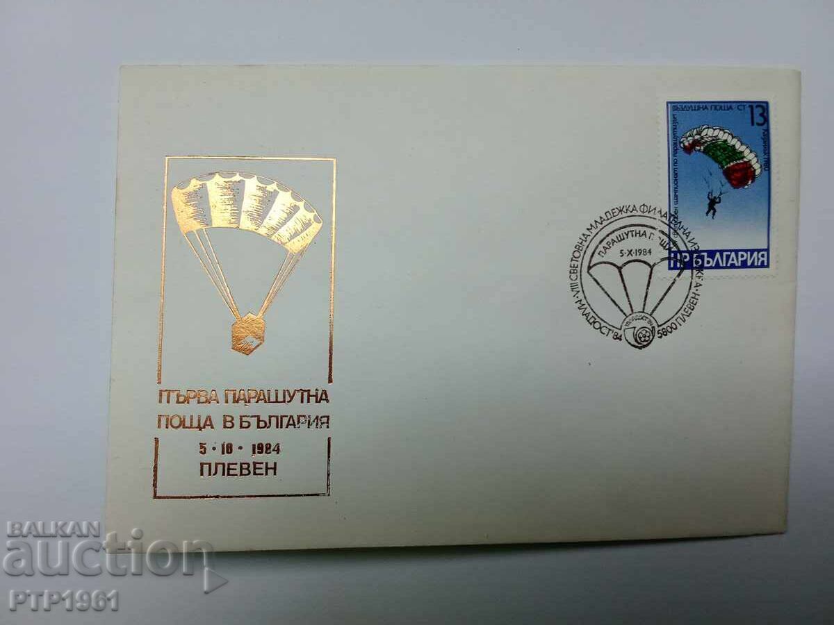 Πλήκ-παραδοσιακή ταχυδρομική υπηρεσία