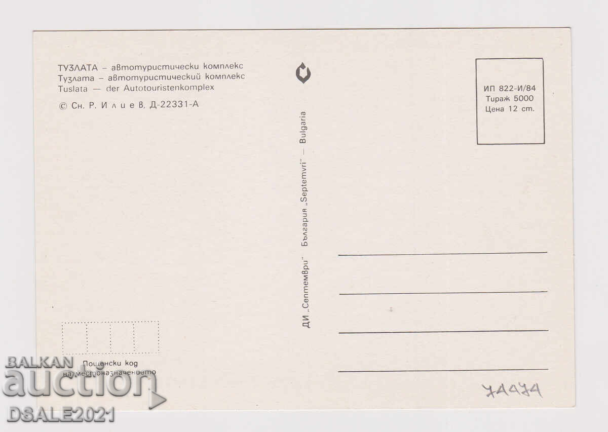 КАВАРНА авто туристически комплекс картичка /74474 с цена 8.00 лв. | € 4.09 КАВАРНА авто туристически комплекс картичка /74474 с цена 8.00 лв. | € 4.09