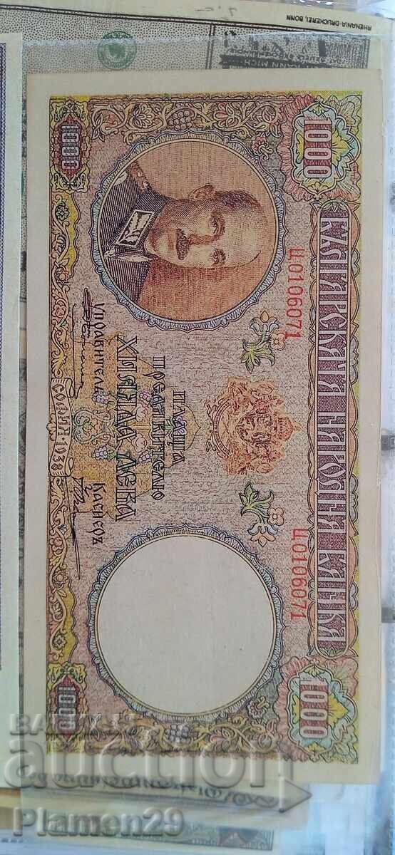 Πουλάω αντίγραφα βουλγαρικών τραπεζογραμματίων με τιμή 50.00 BGN | € 25.56