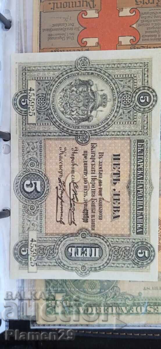 Δημοπρασία Πουλάω αντίγραφα βουλγαρικών τραπεζογραμματίων